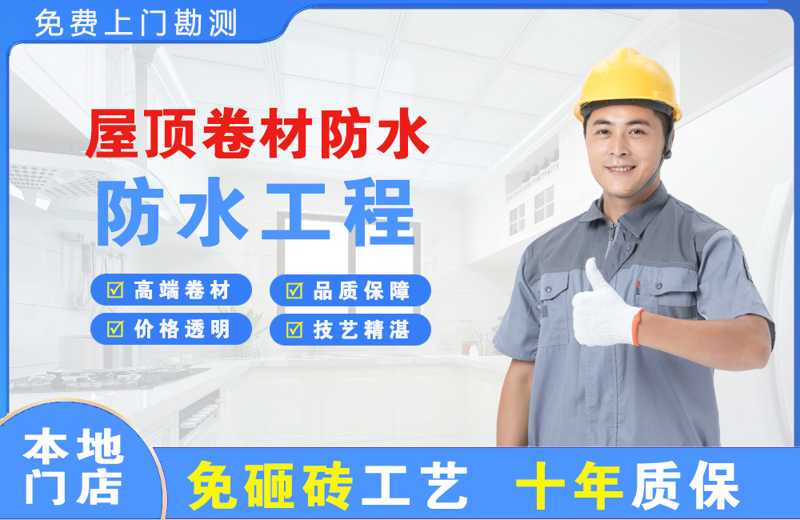 夹江屋顶卷材防水